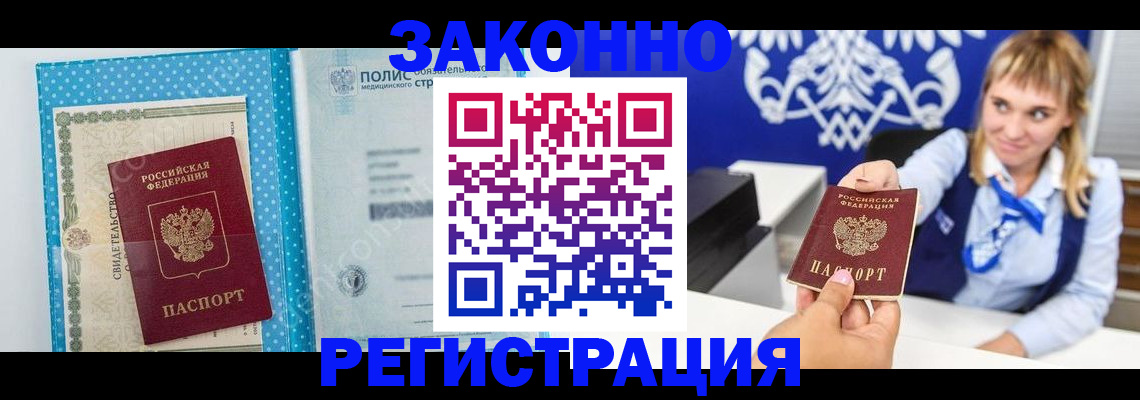 прописка гарантия в Лангепасе