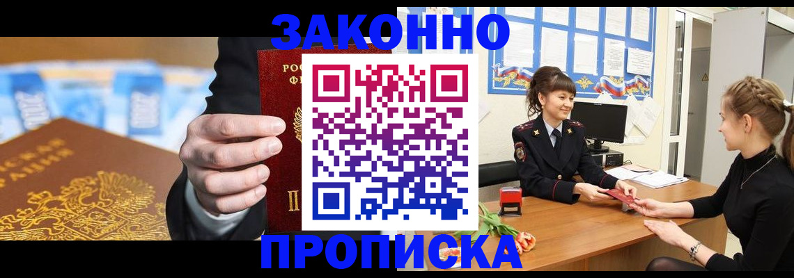 прописка 2025 в Лангепасе