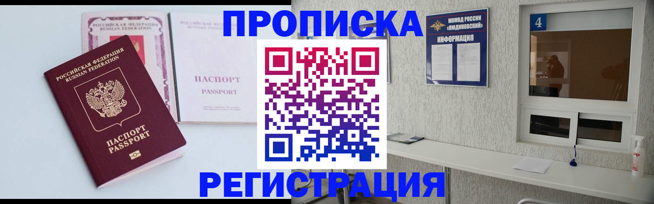 временная прописка в Лангепасе