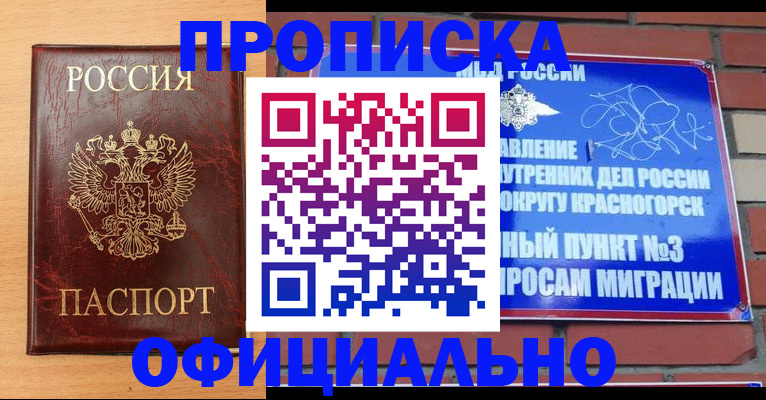прописка для военкомата в Лангепасе