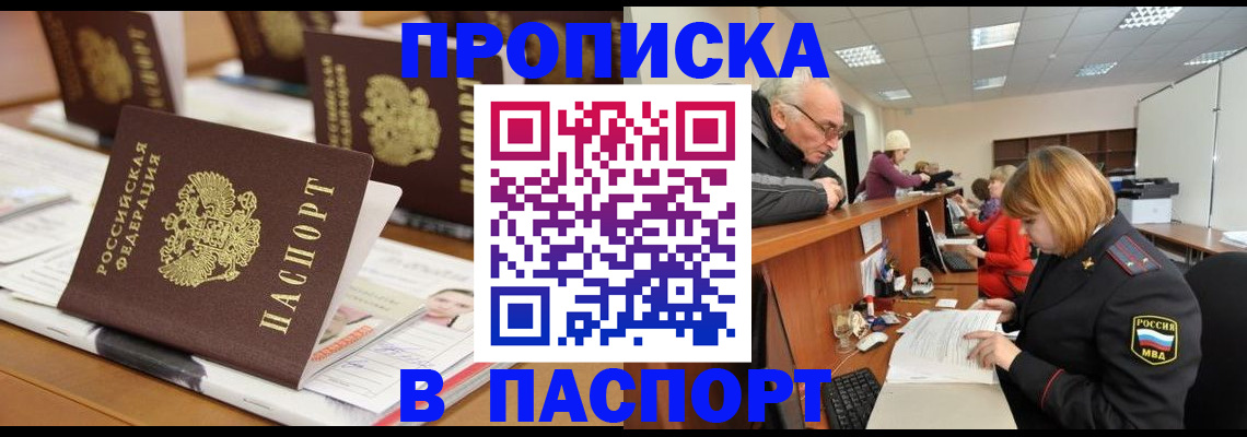 купить прописку в Лангепасе